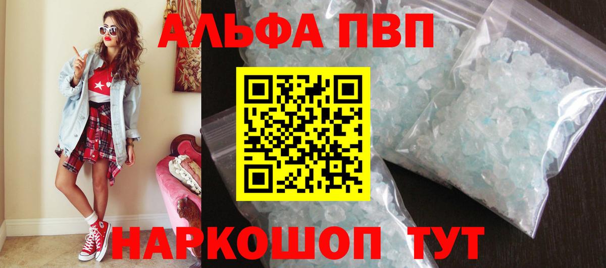 А ПВП  A-PVP Соль  Вход с VPN  Тихвин  Альфа ПВП крисы CK 