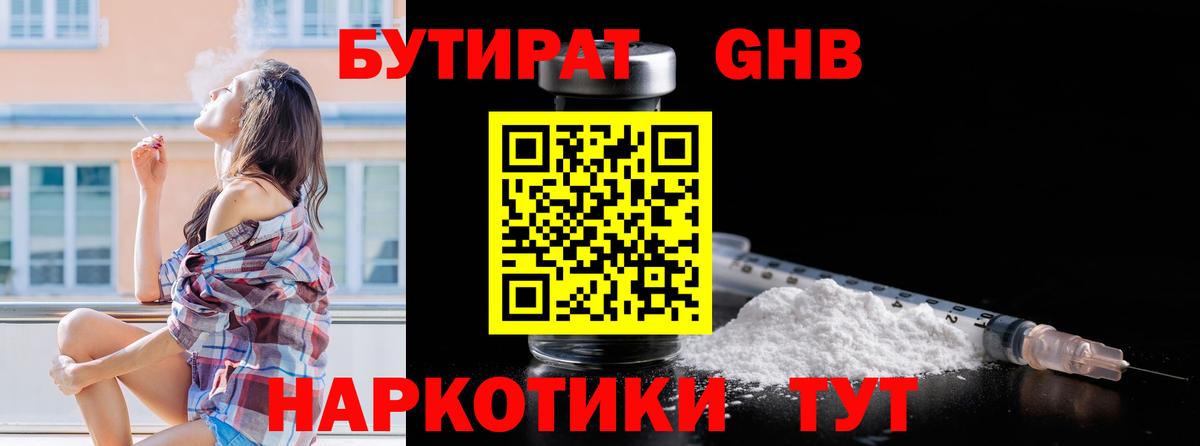 Бутират бутандиол Тихвин