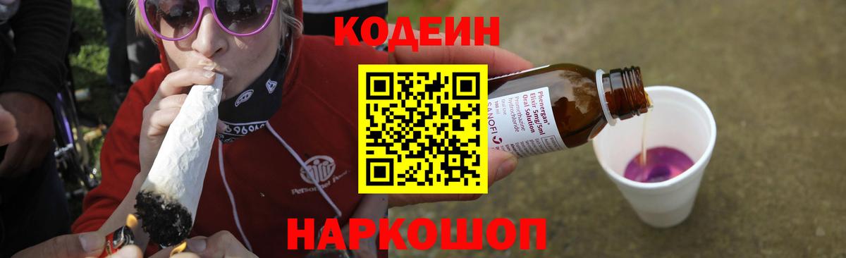 Тихвин  Кодеин напиток Lean (лин)  Вход с VPN  Codein Purple Drank 